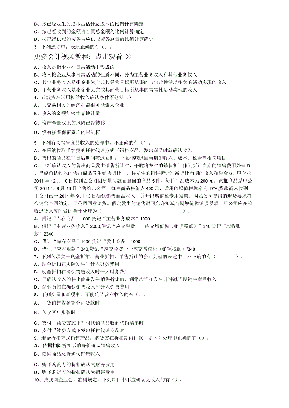 2023初级会计职称初级会计实务第四章练习题解析.docx_第3页