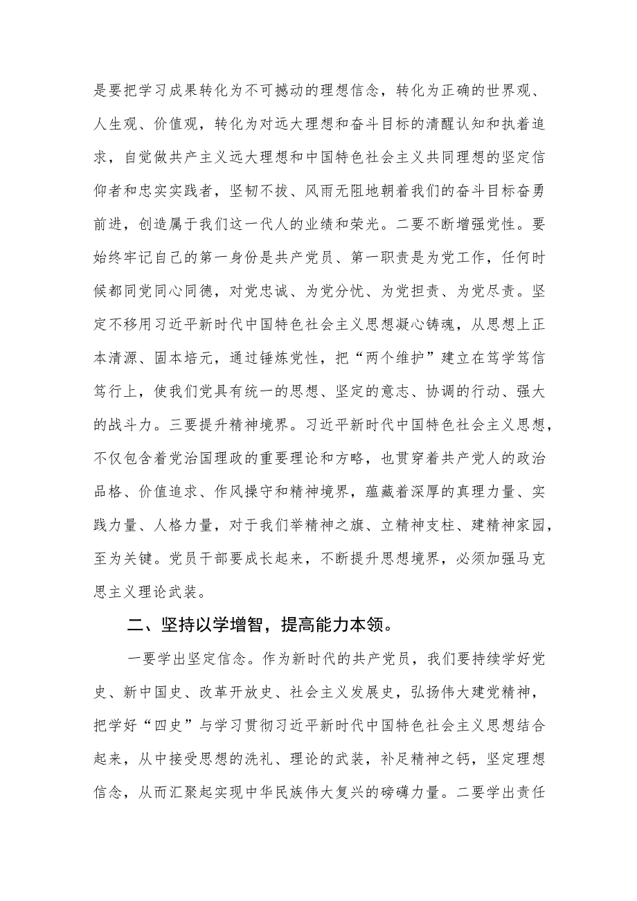 2023以学铸魂、以学增智、以学正风、以学促干读书班研讨交流发言材料汇编八篇供参考.docx_第2页