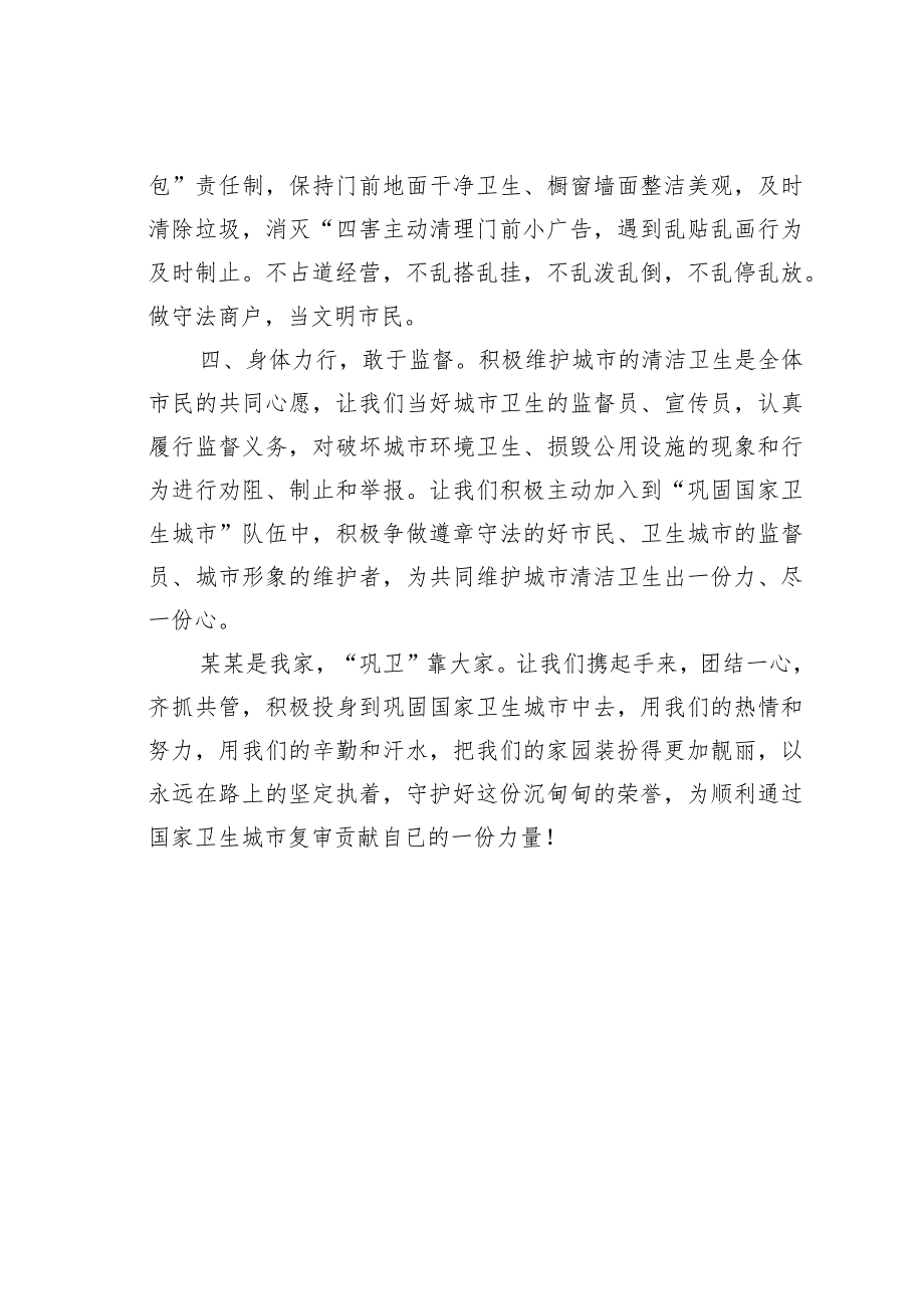 某某市巩固国家卫生城市倡议书.docx_第2页