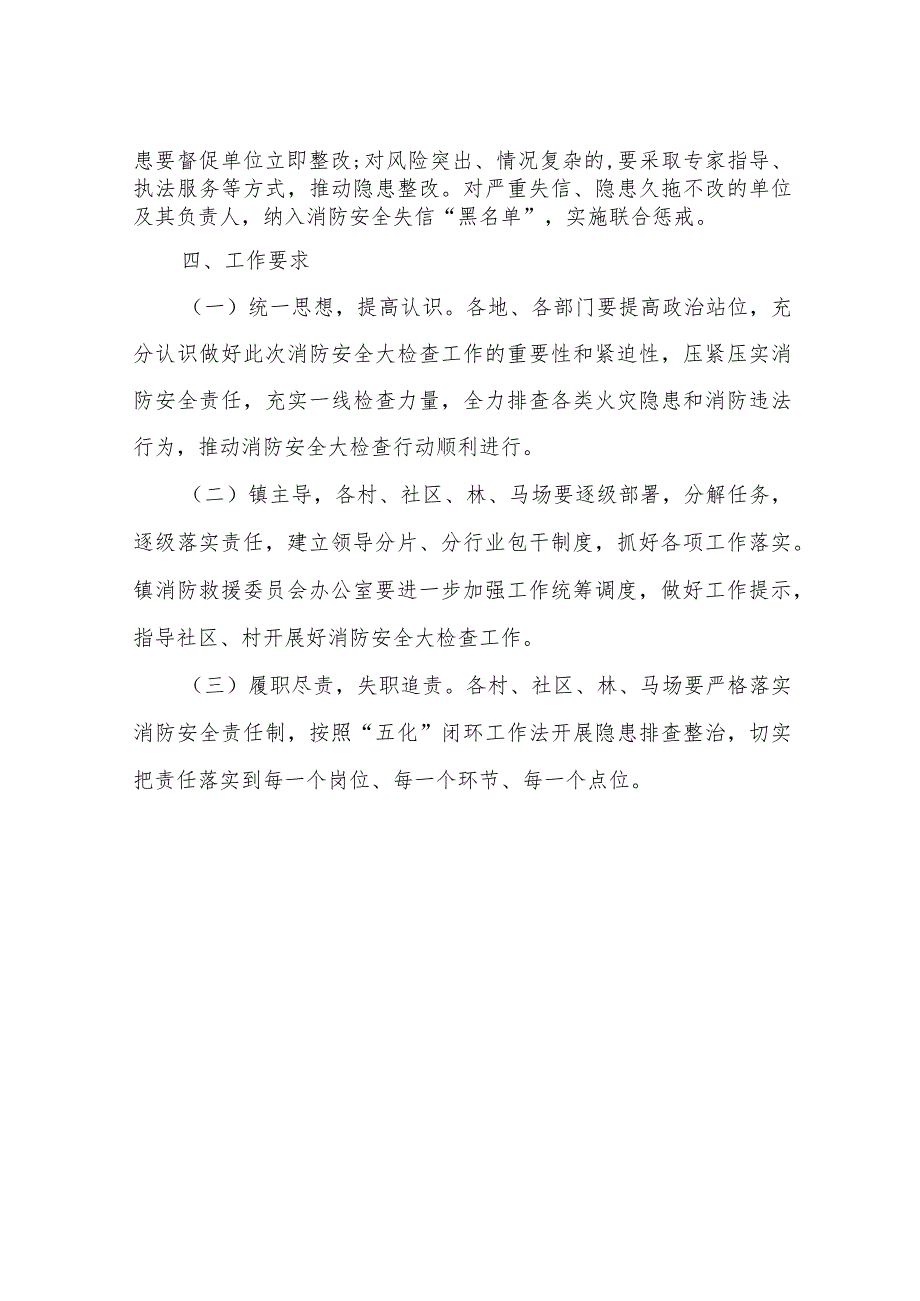 XX镇“百日攻坚”决战阶段消防安全大检查工作方案.docx_第3页