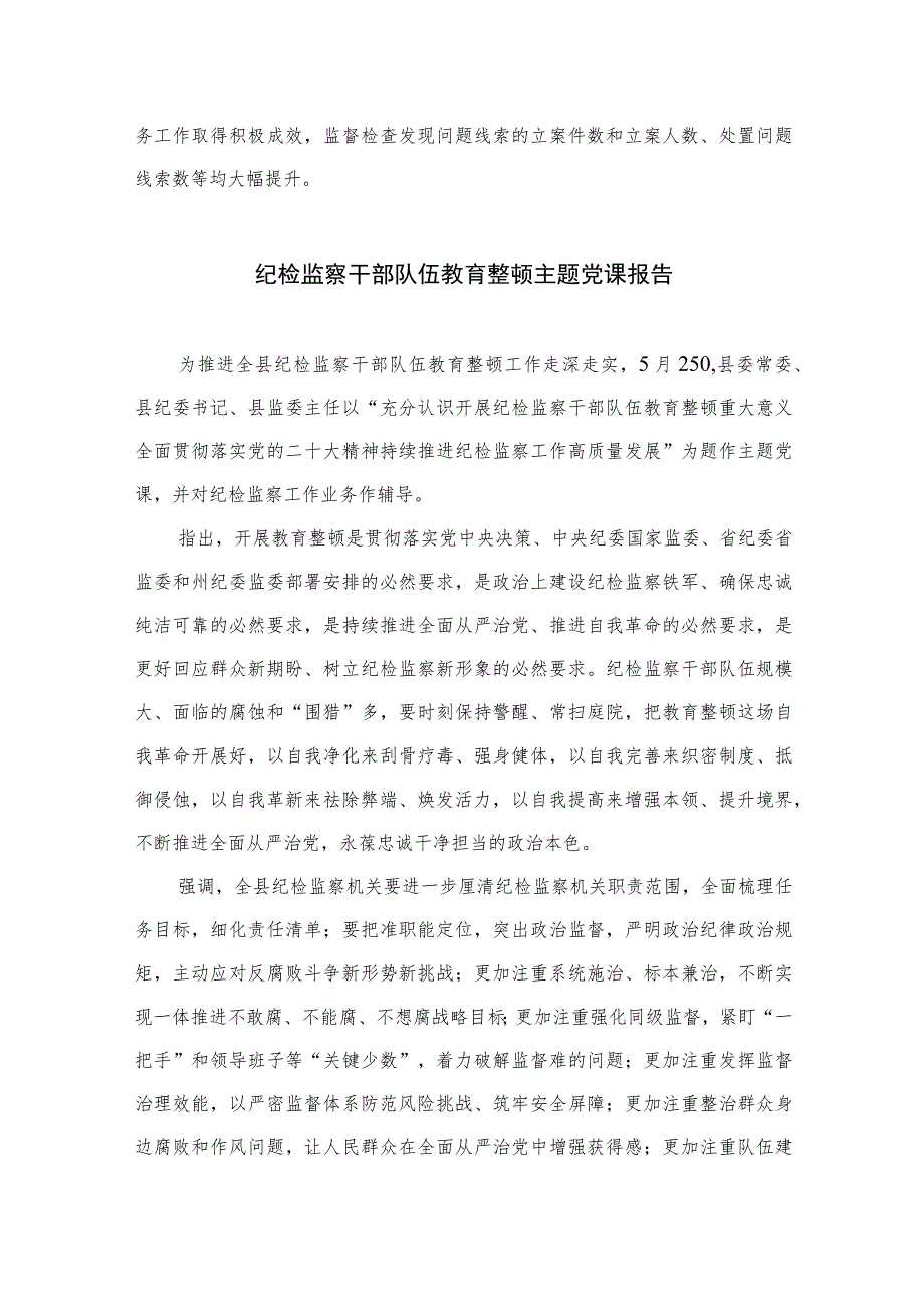 市纪委监委纪检监察干部队伍教育整顿工作推进会发言材料【四篇精选】供参考.docx_第3页