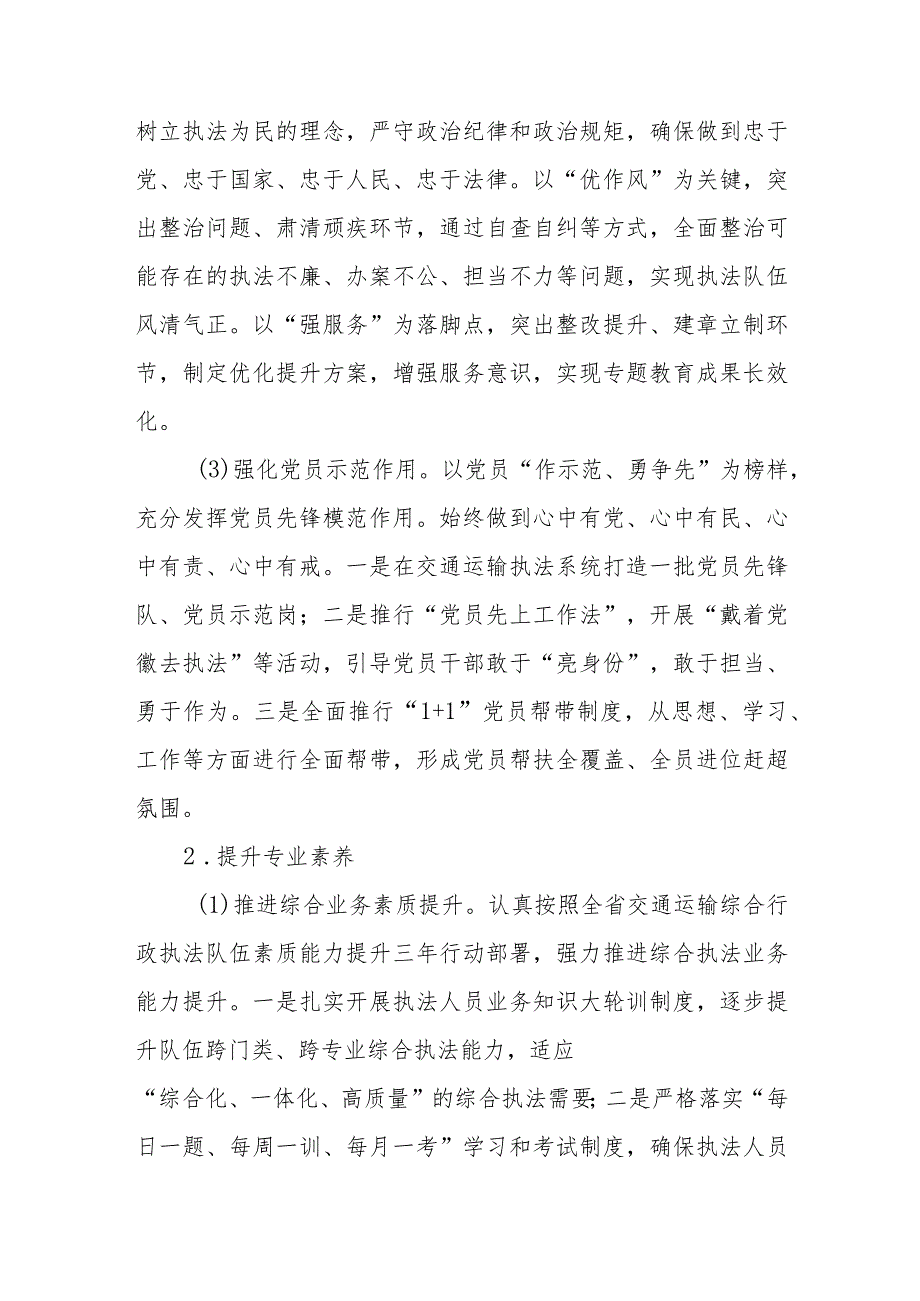 XX县交通运输执法规范提升行动实施方案.docx_第3页