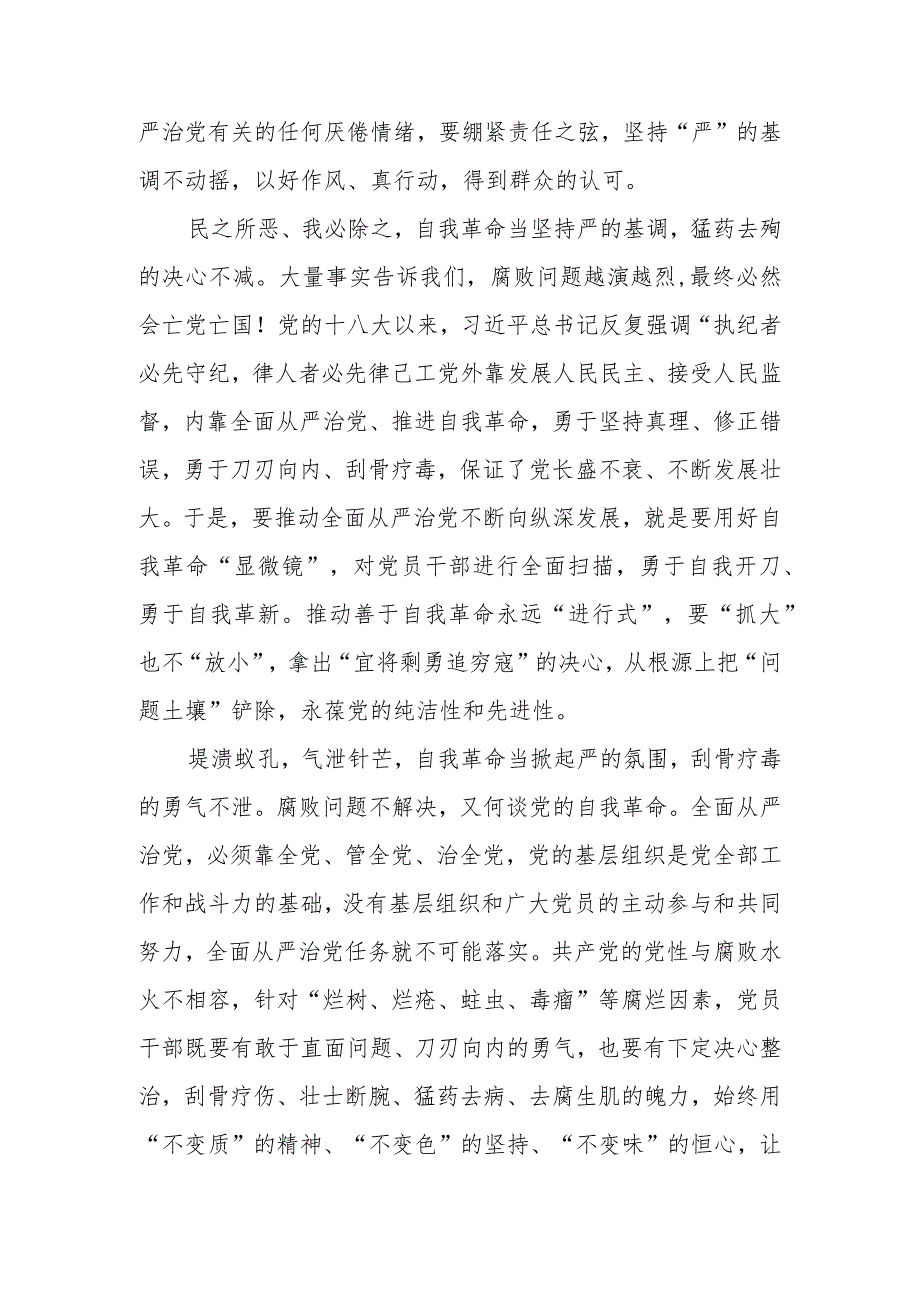 《求是》重要文章《健全全面从严治党体系推动新时代党的建设新的伟大工程向纵深发展》研讨发言心得体会和党课讲稿.docx_第3页