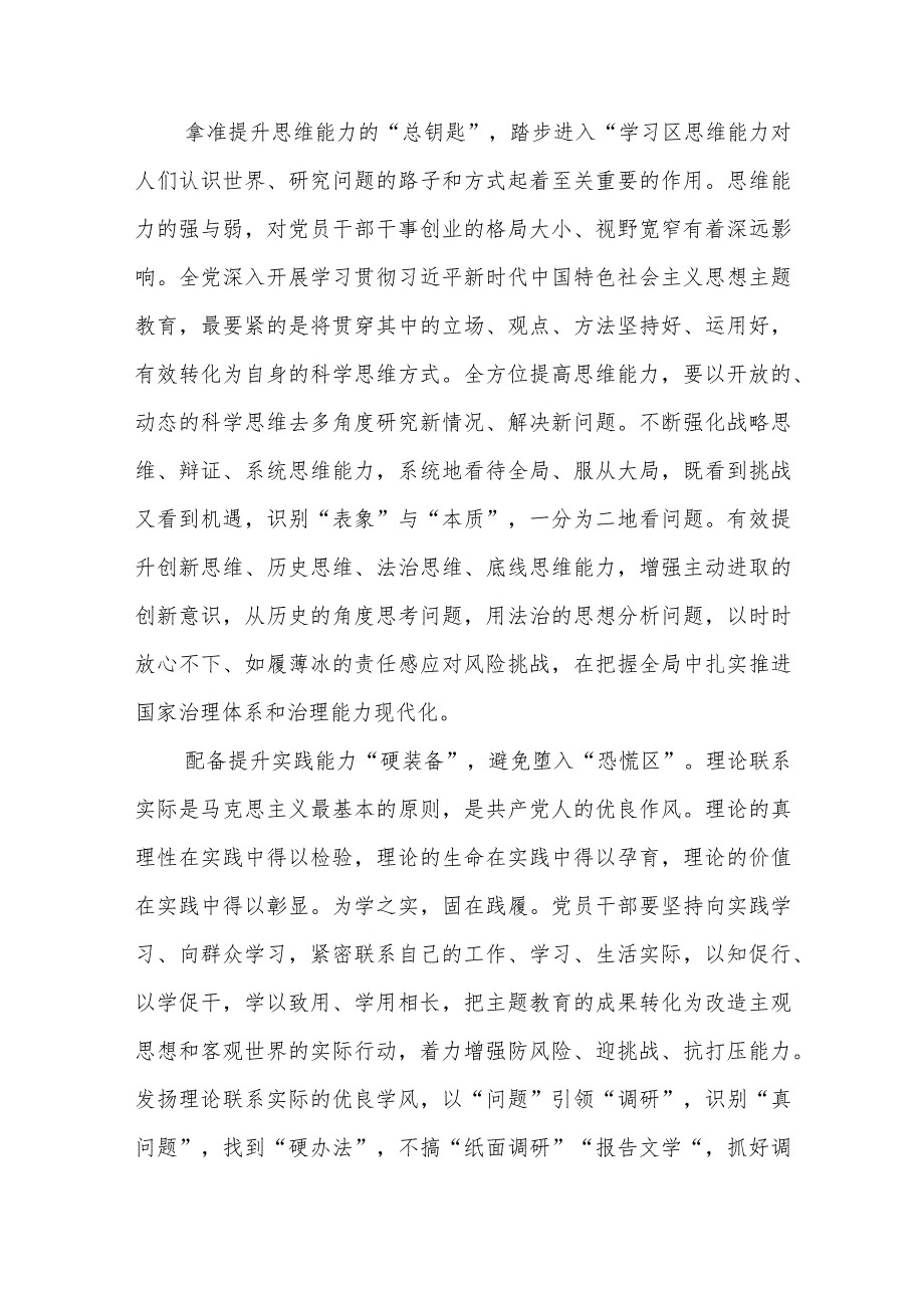 学习贯彻2023主题教育“以学增智”专题学习研讨心得体会发言材料范文集合8篇.docx_第2页