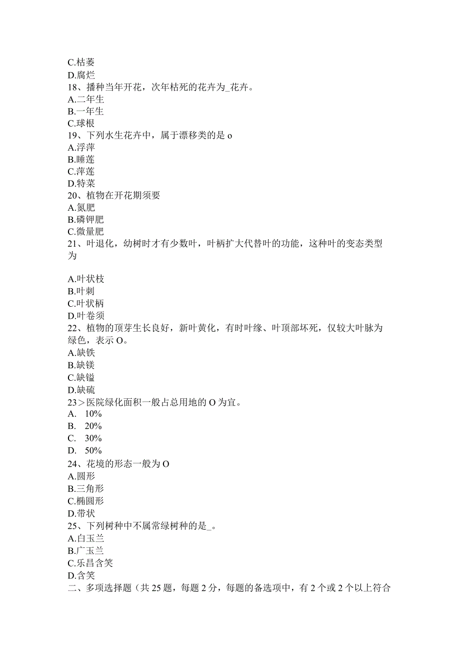 2023年下半年河南省园林绿化工程技术实操二级.考试试卷.docx_第3页