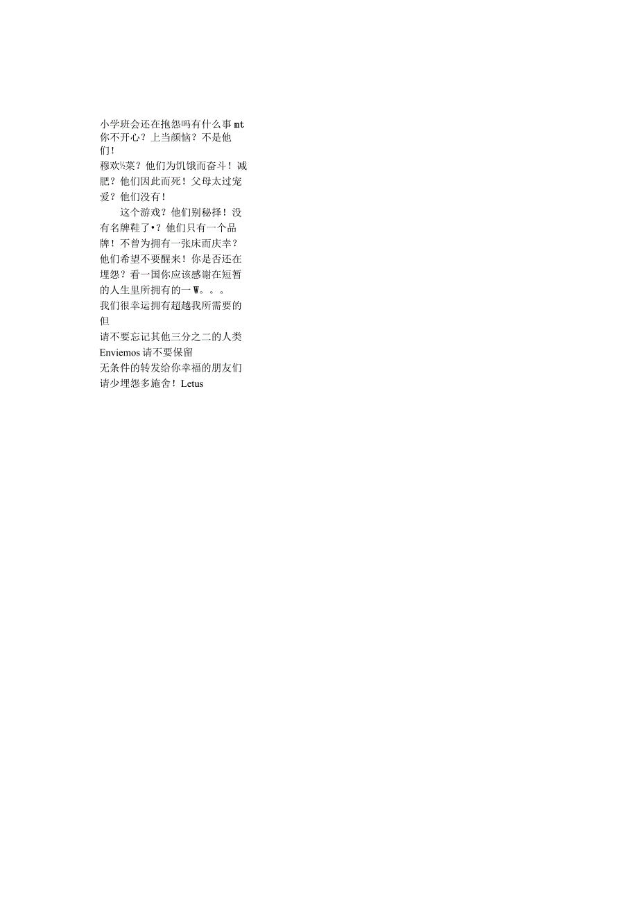 小学班会还在抱怨吗主题班会.docx_第1页