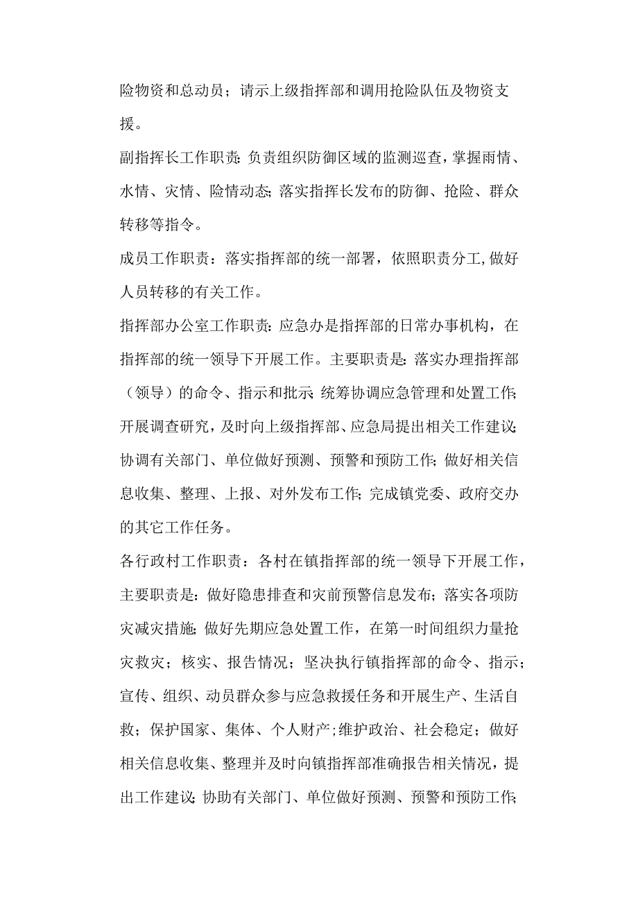 2023年镇群众转移避险工作实施方案.docx_第2页