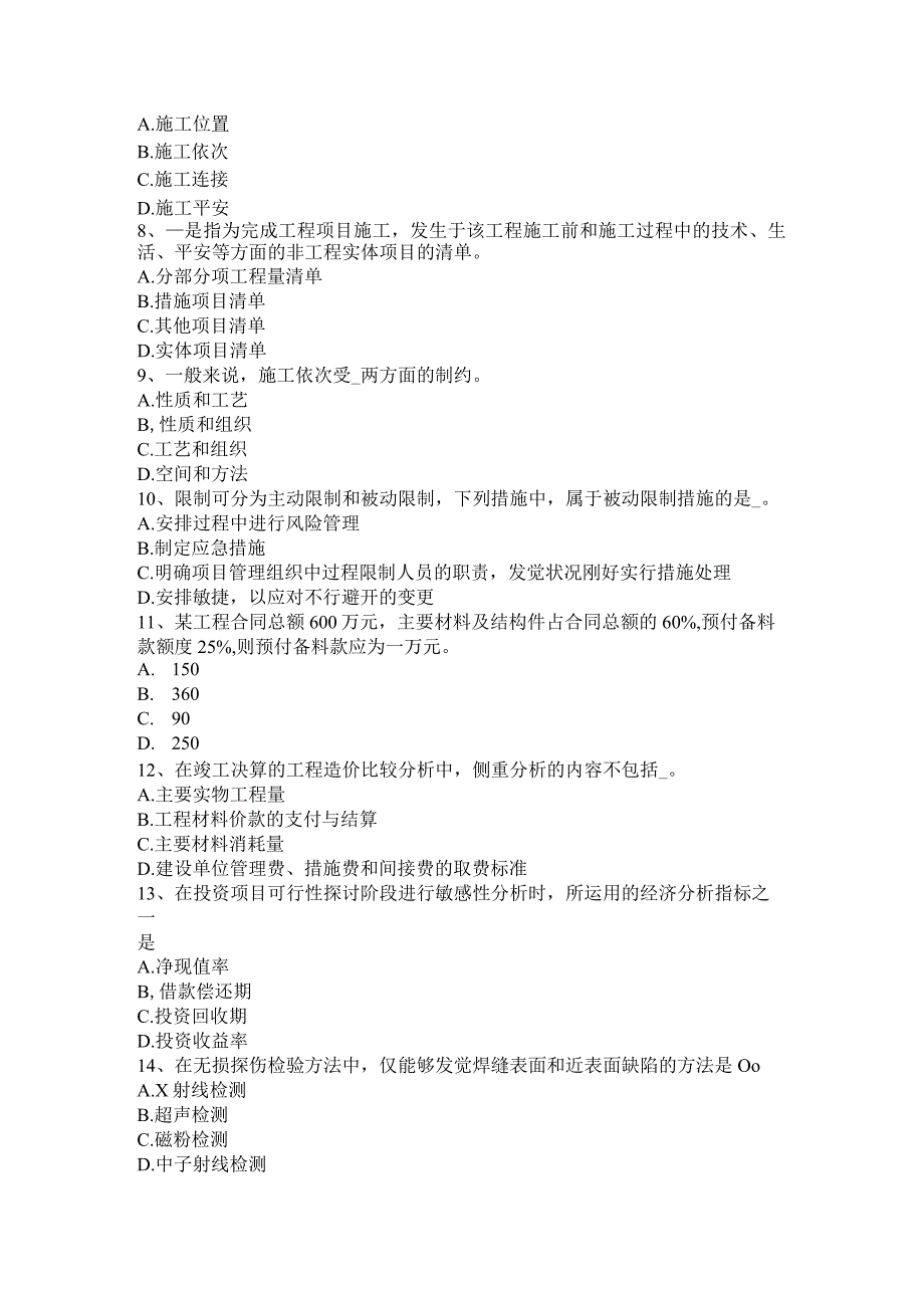 2023年造价工程师计价：项目间接建设成本试题.docx_第2页