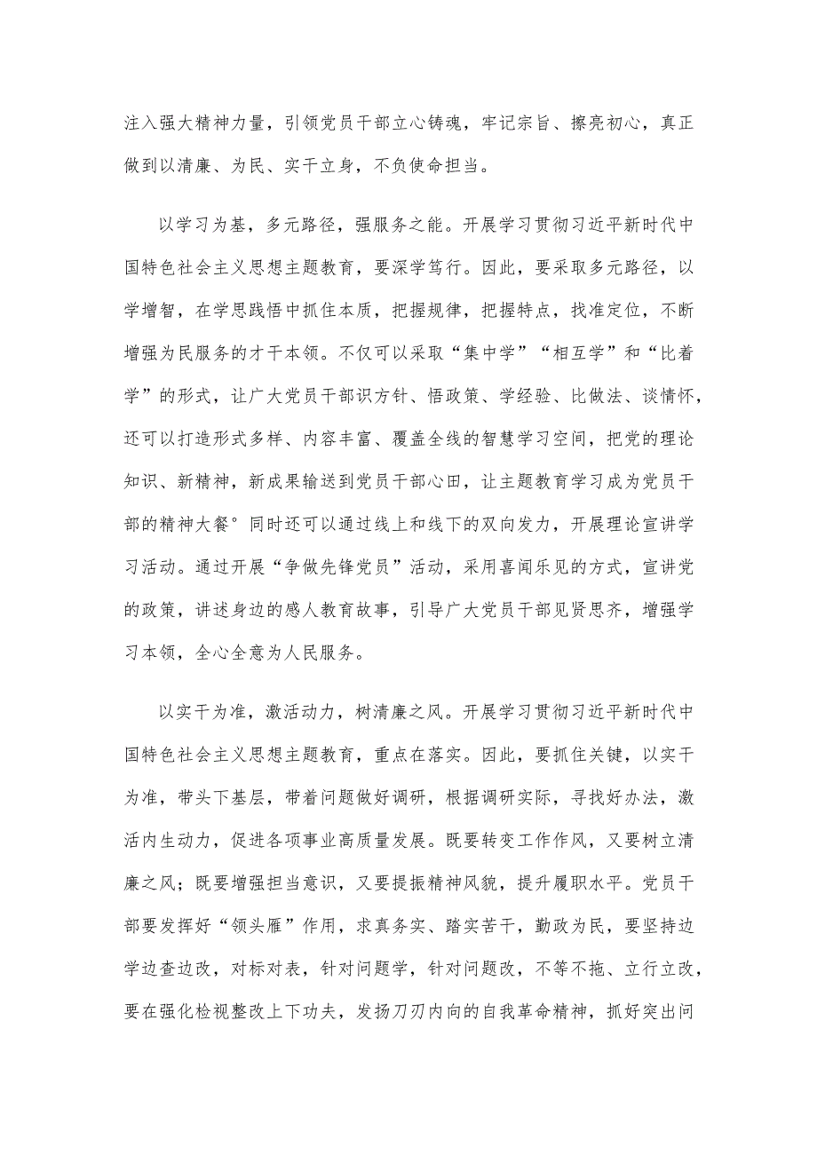 学习在内蒙古考察时重要讲话主题教育以学正风建新功心得体会.docx_第2页