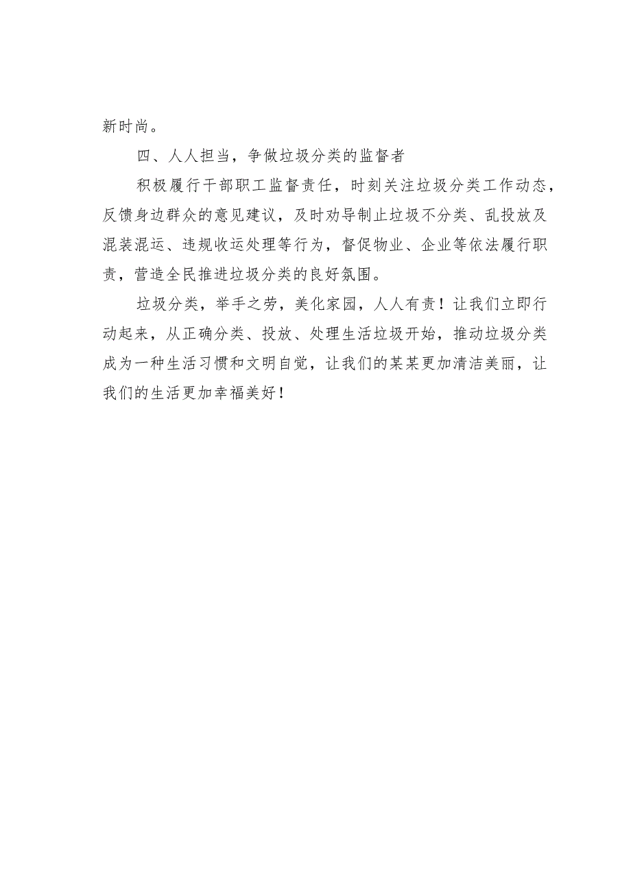 某某县“垃圾分类从我做起”倡议书.docx_第2页