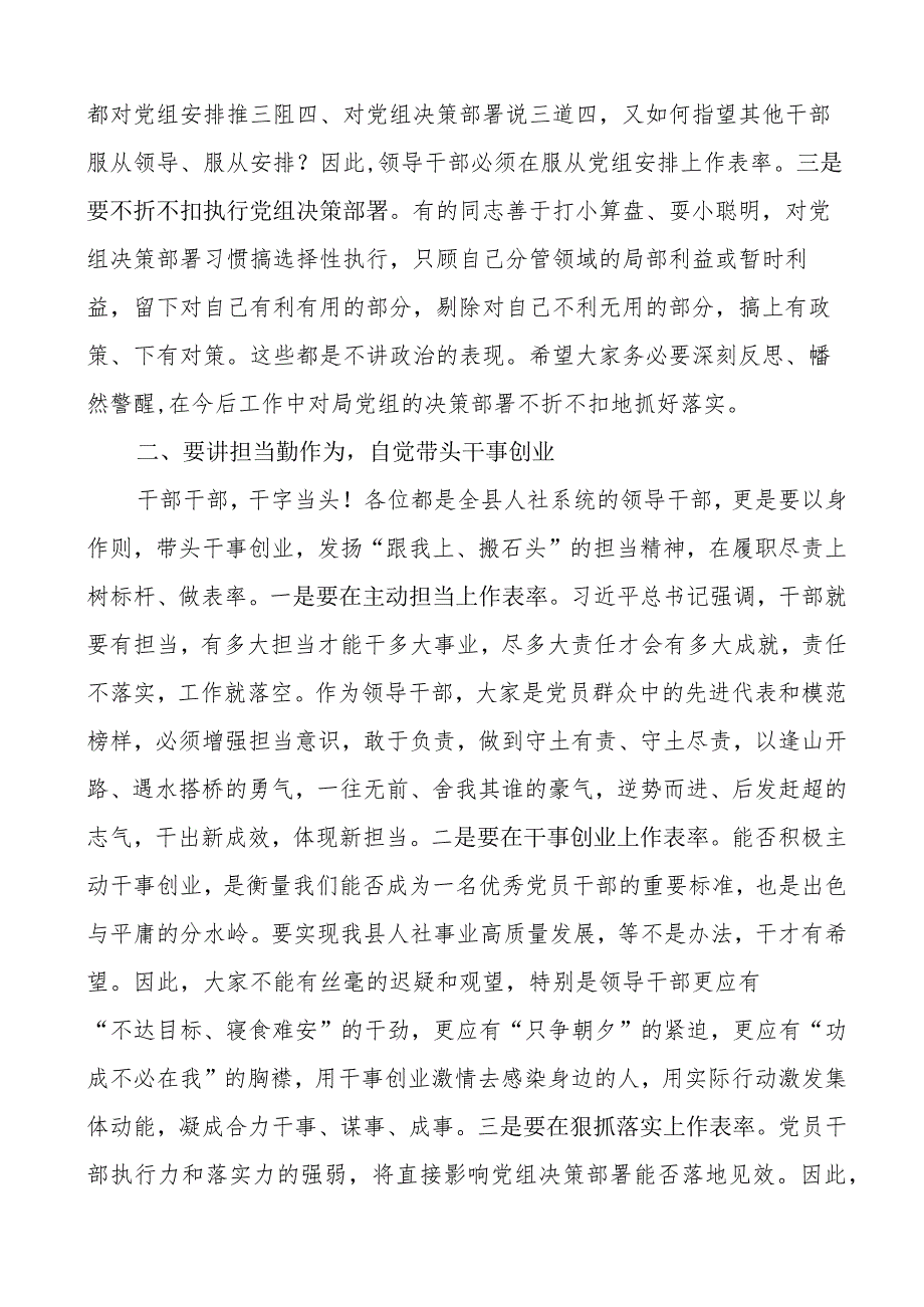 组织部长在县人社局副科级以上干部集中谈话会上的讲话廉政集体.docx_第2页