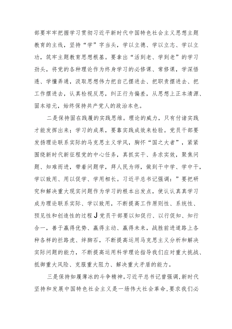 2023以学铸魂、以学增智、以学正风、以学促干主题教育发言提纲八篇通用范文.docx_第2页