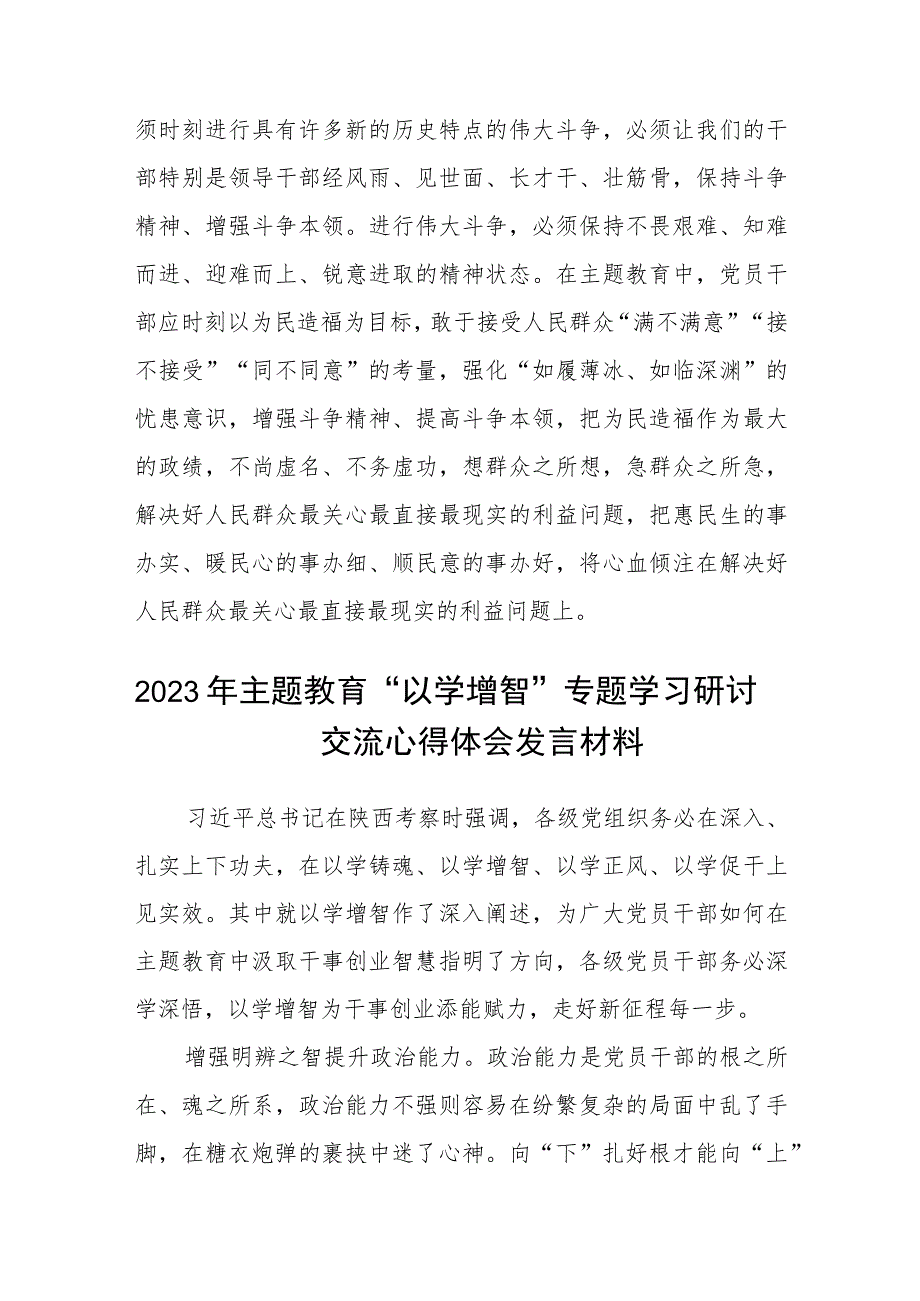 2023以学铸魂、以学增智、以学正风、以学促干主题教育发言提纲八篇通用范文.docx_第3页