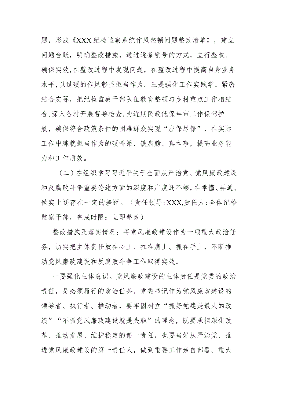 纪检监察干部队伍教育整顿问题整改报告(共二篇).docx_第2页