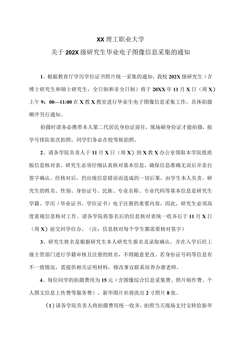 XX理工职业大学关于202X级研究生毕业电子图像信息采集的通知.docx_第1页