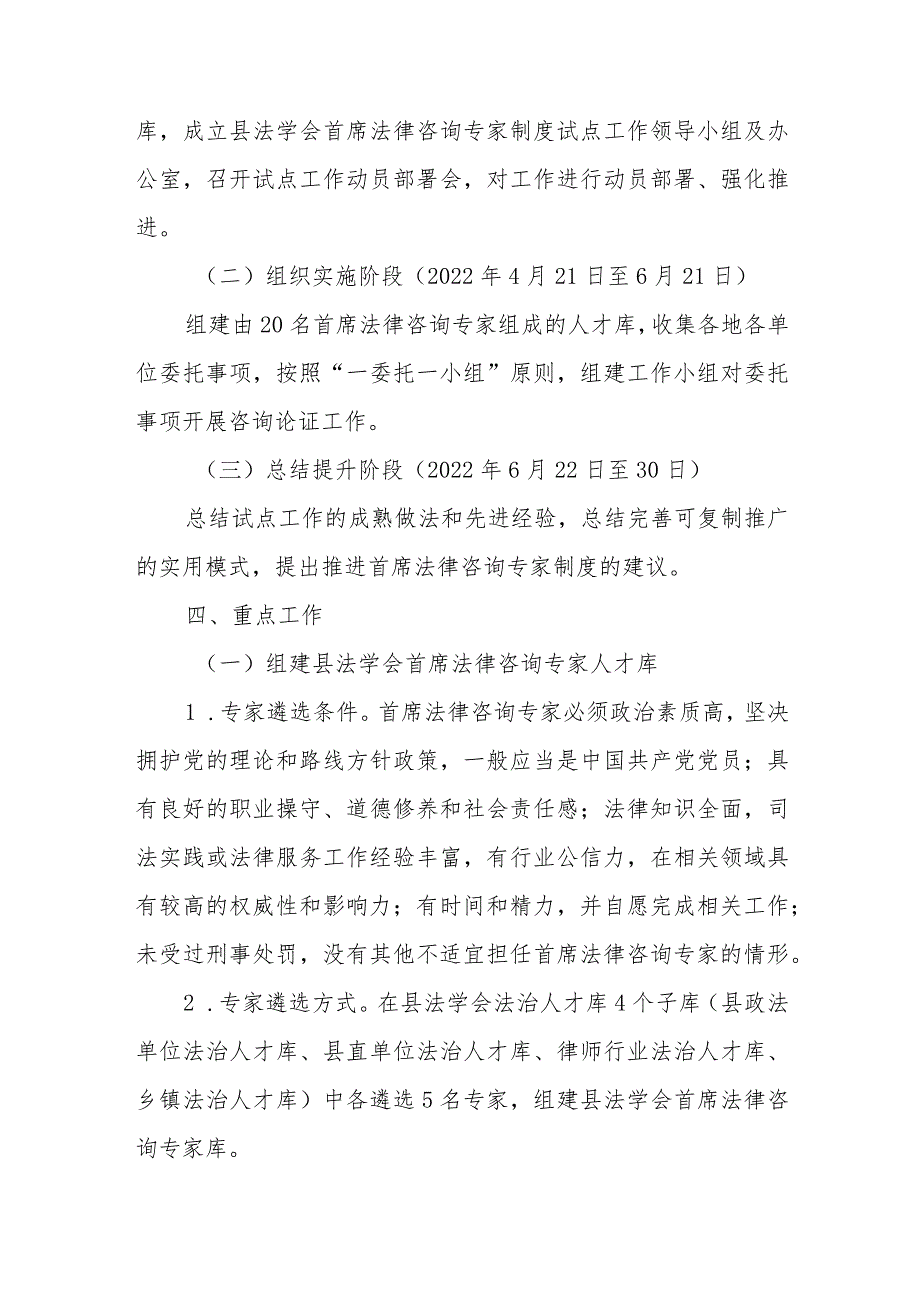 XX县法学会首席法律咨询专家制度试点工作实施方案.docx_第3页