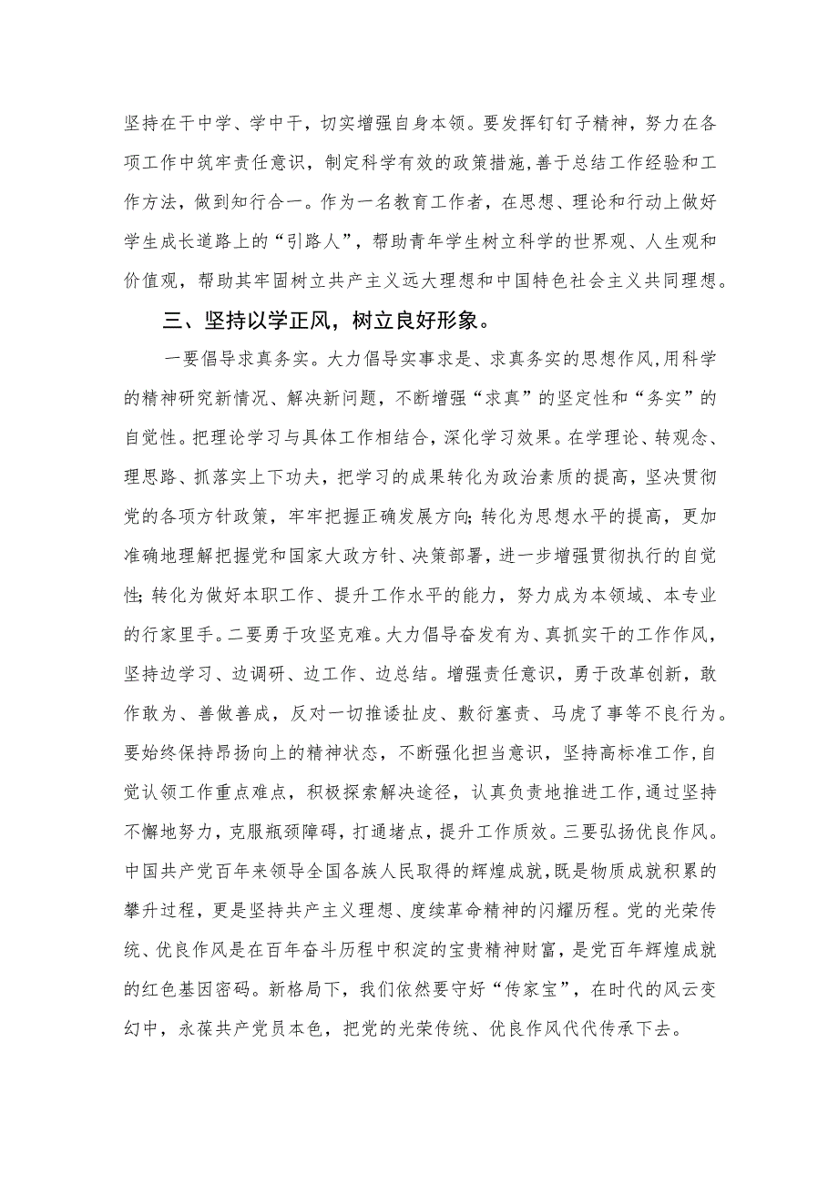 2023以学铸魂、以学增智、以学正风、以学促干读书班研讨交流发言材料(五篇精品).docx_第3页