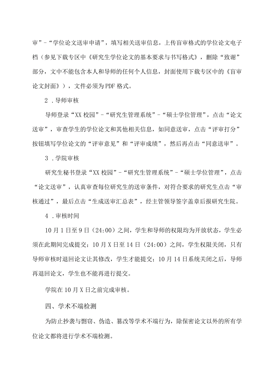 XX理工职业大学关于硕士研究生202X年10月提交学位论文的通知.docx_第3页