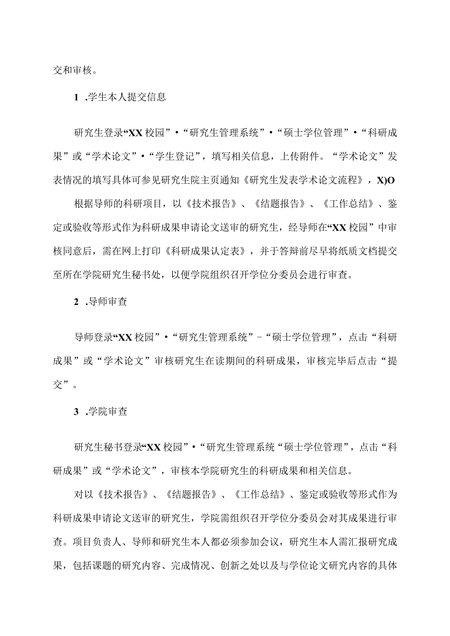 XX理工职业大学关于硕士研究生202X年10月提交学位论文的通知 .docx_第2页