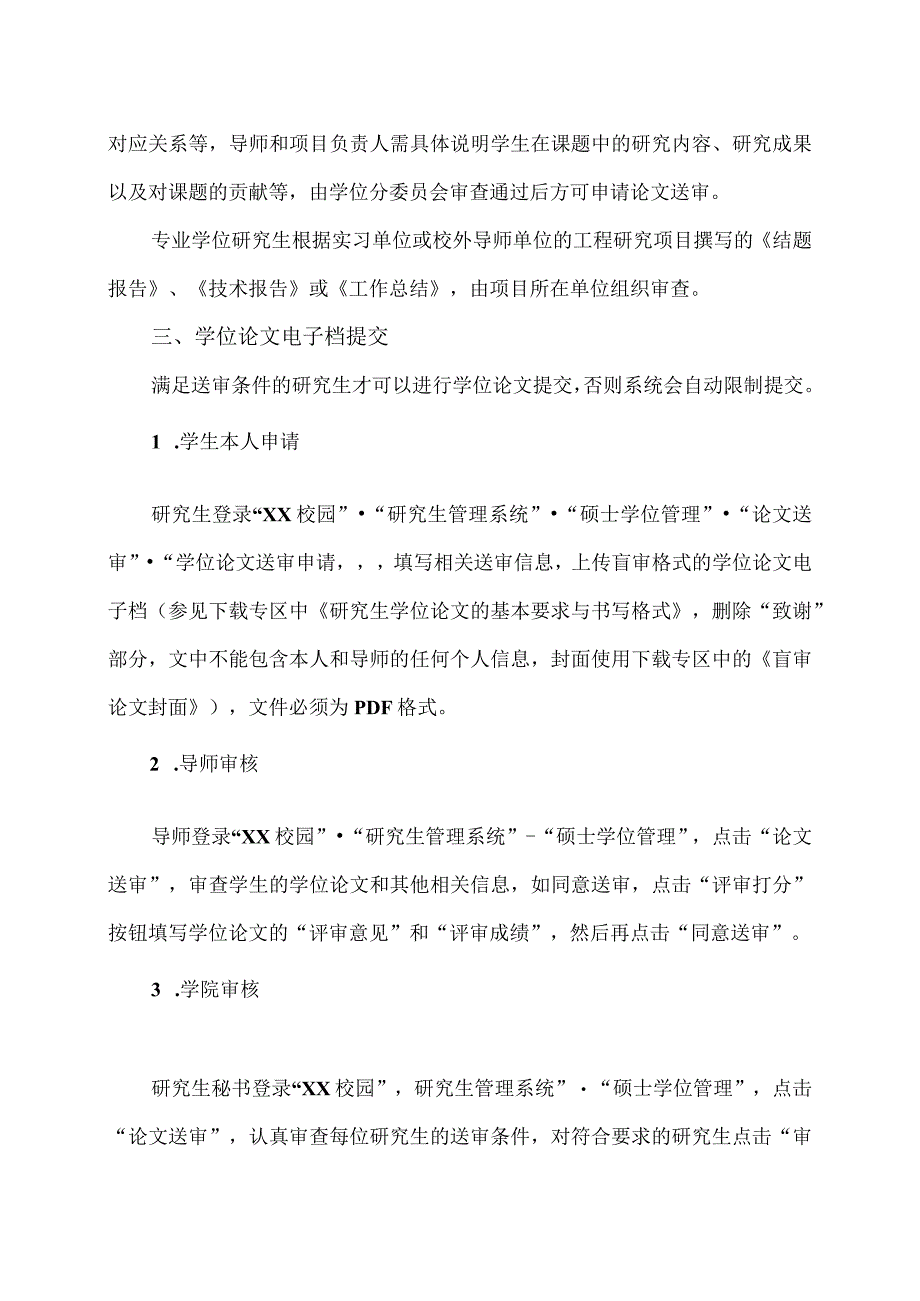 XX理工职业大学关于硕士研究生202X年10月提交学位论文的通知 .docx_第3页