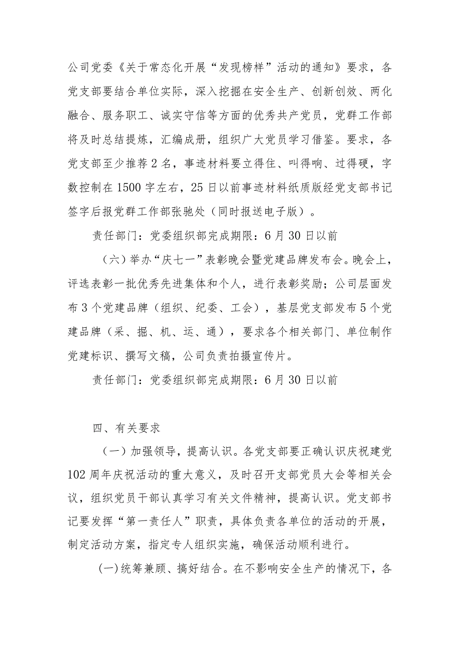 公司庆祝2023年“七一”建党节102周年系列活动实施方案.docx_第3页