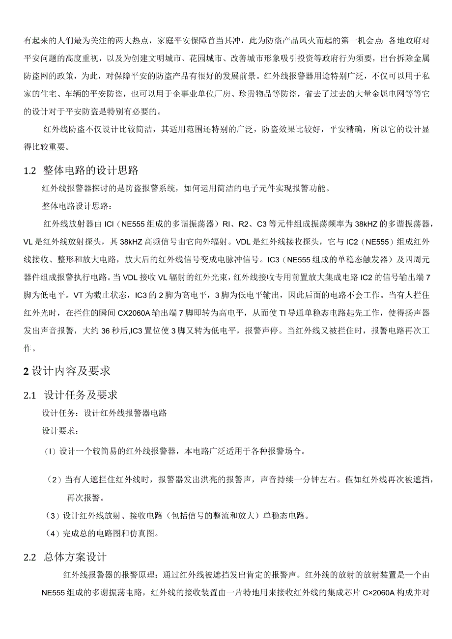 课--程设计说明书正文.docx_第2页