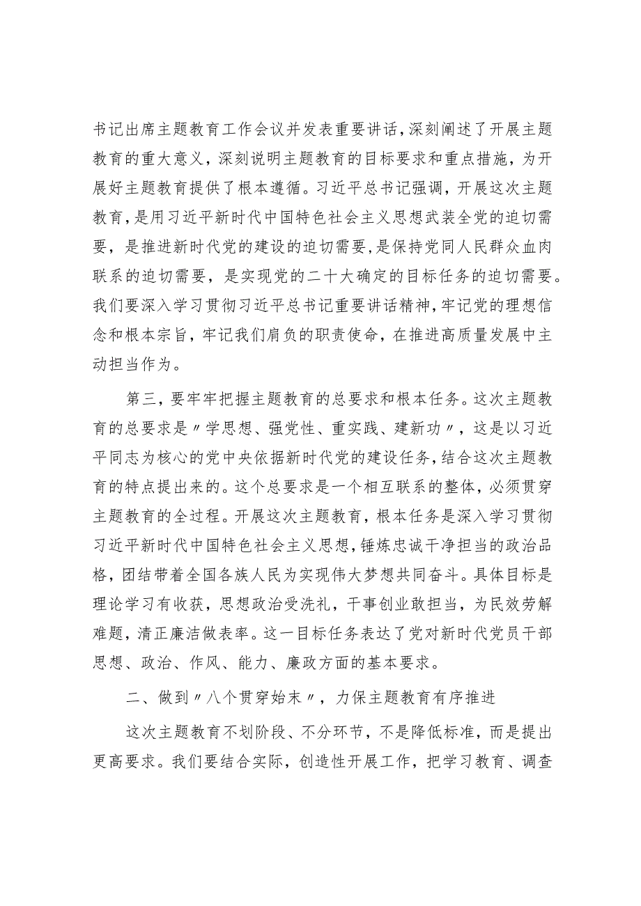 在县委组织部主题教育工作会议上的讲话.docx_第2页