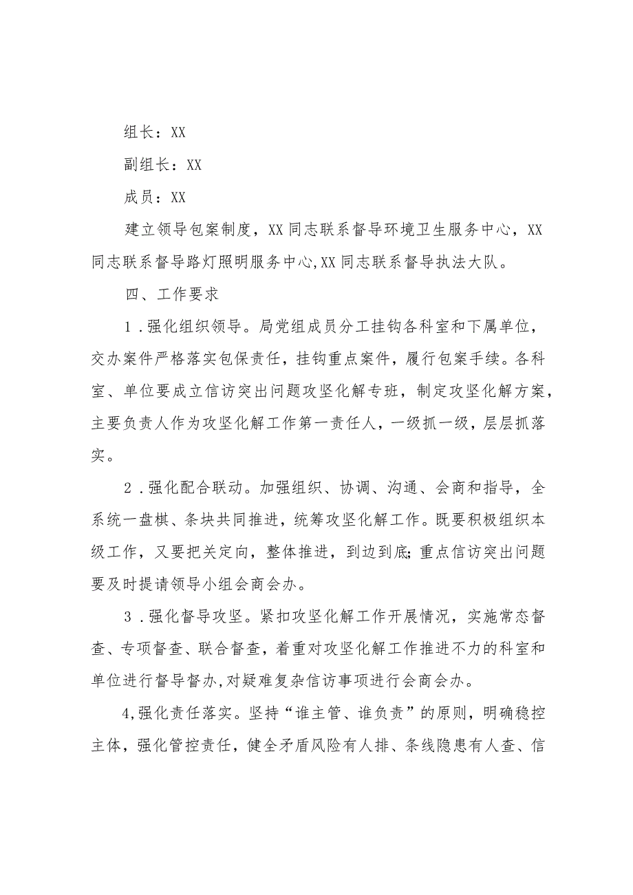 信访突出问题攻坚化解行动实施方案.docx_第2页