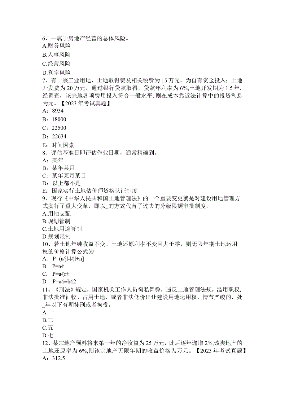 2023年下半年重庆省土地估价师《管理法规》：合伙企业法考试题.docx_第2页