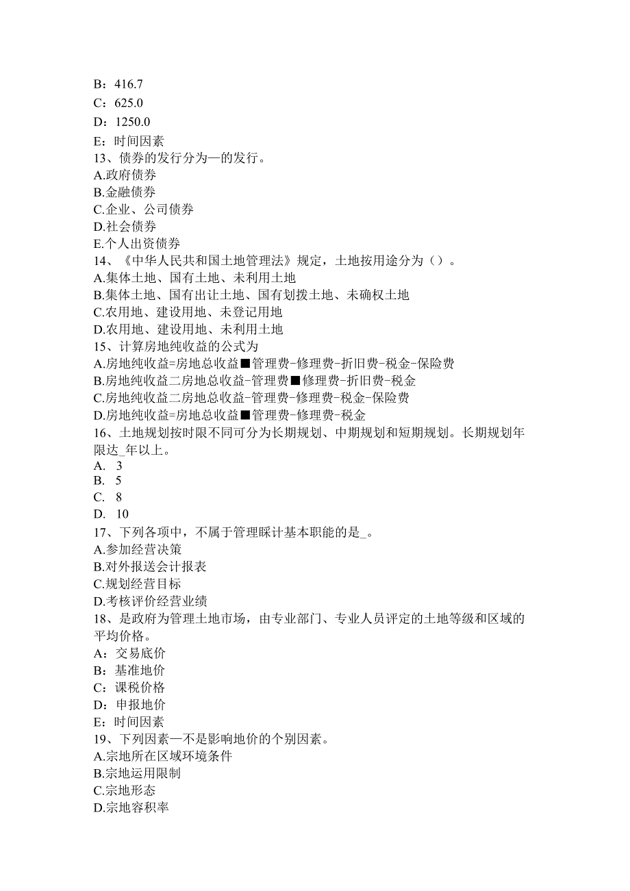 2023年下半年重庆省土地估价师《管理法规》：合伙企业法考试题.docx_第3页