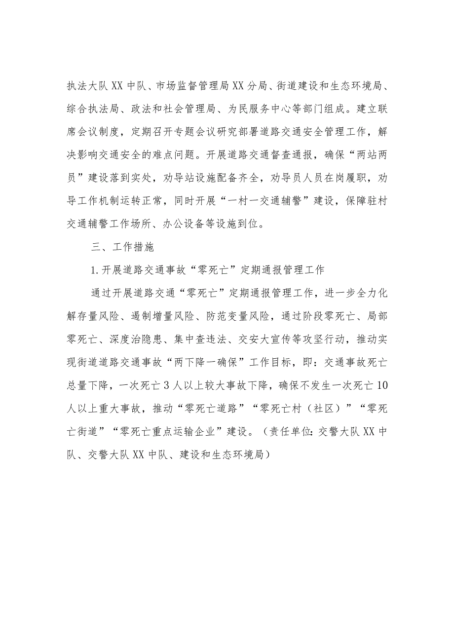 XX街道2023年道路交通安全管理工作实施方案.docx_第2页