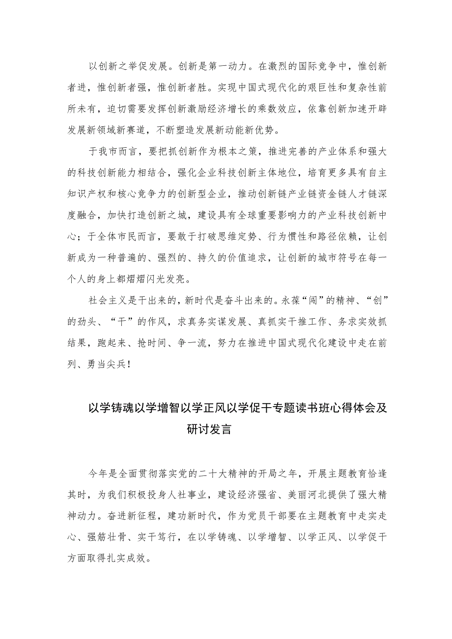 2023主题教育以学促干心得体会发言(精选五篇汇编).docx_第2页