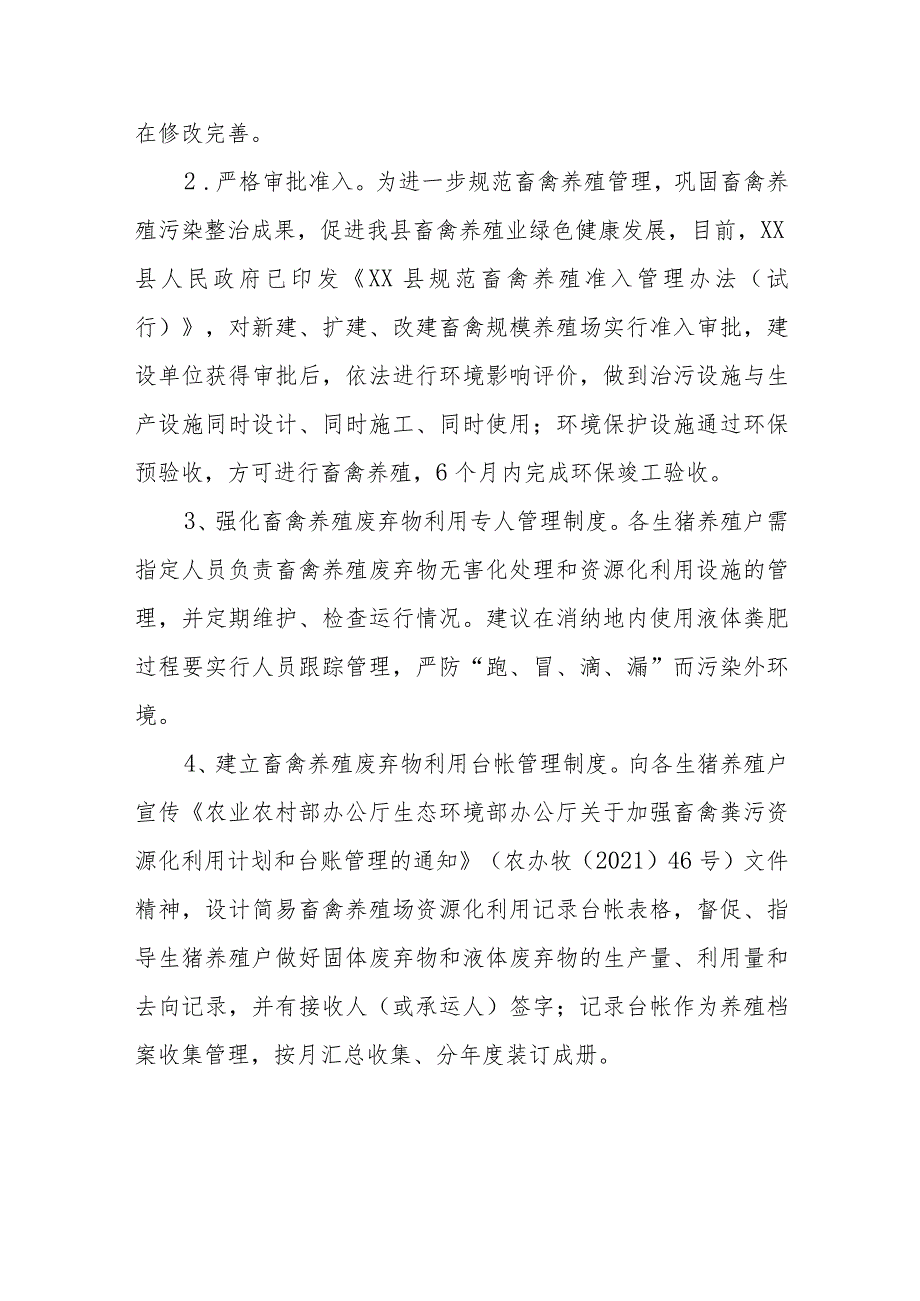 2022年XX县畜禽养殖废弃物资源化利用督导工作情况总结.docx_第2页