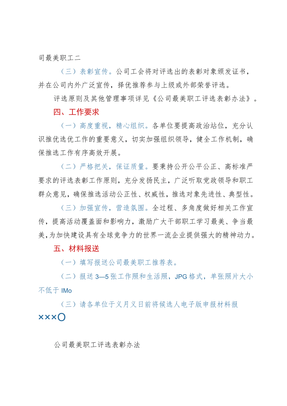 “最美职工”评选方案及表彰办法.docx_第3页