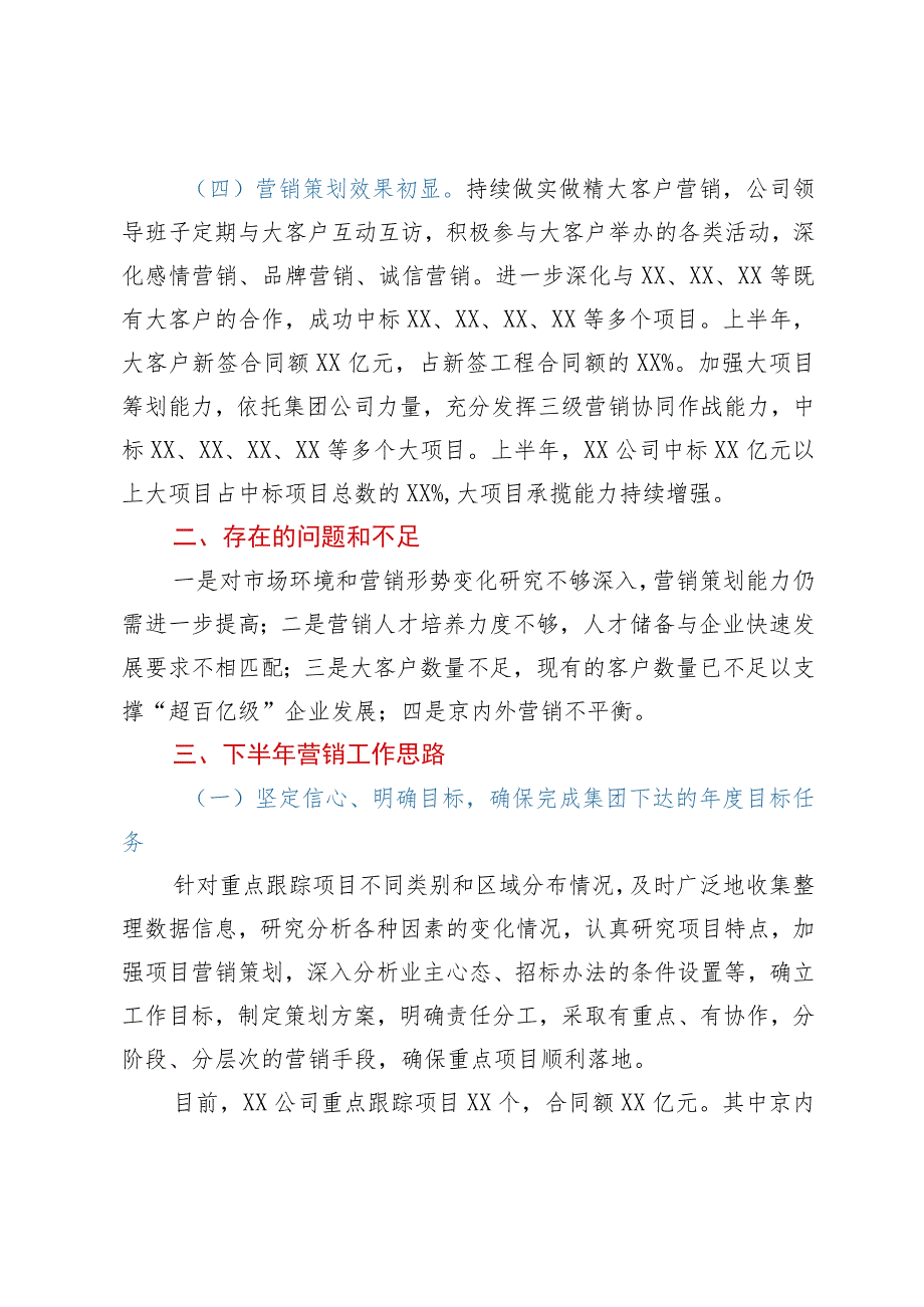 国企总经理在集团市场营销系统专项工作会上的汇报.docx_第3页