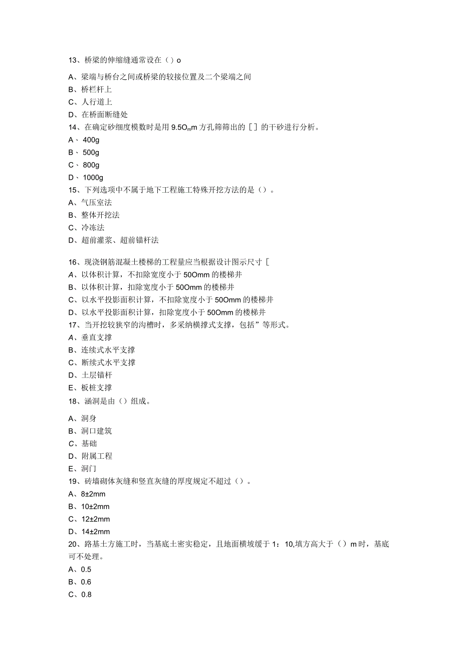 2023年造价工程师《建设工程技术与计量(土建)》模拟试卷(三).docx_第3页