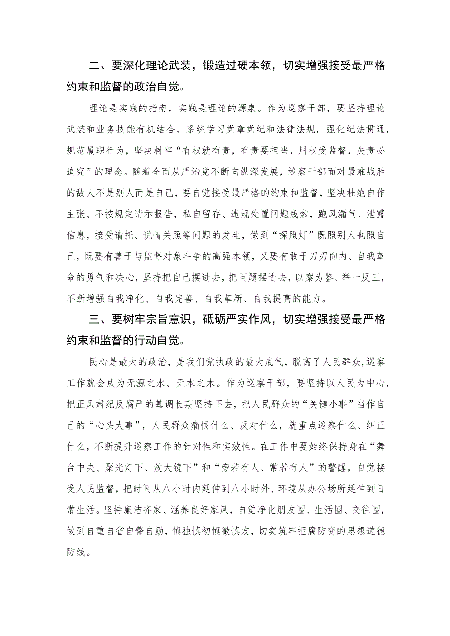 市委巡察干部关于纪检监察干部队伍教育整顿心得体会精选（共六篇）汇编供参考.docx_第2页