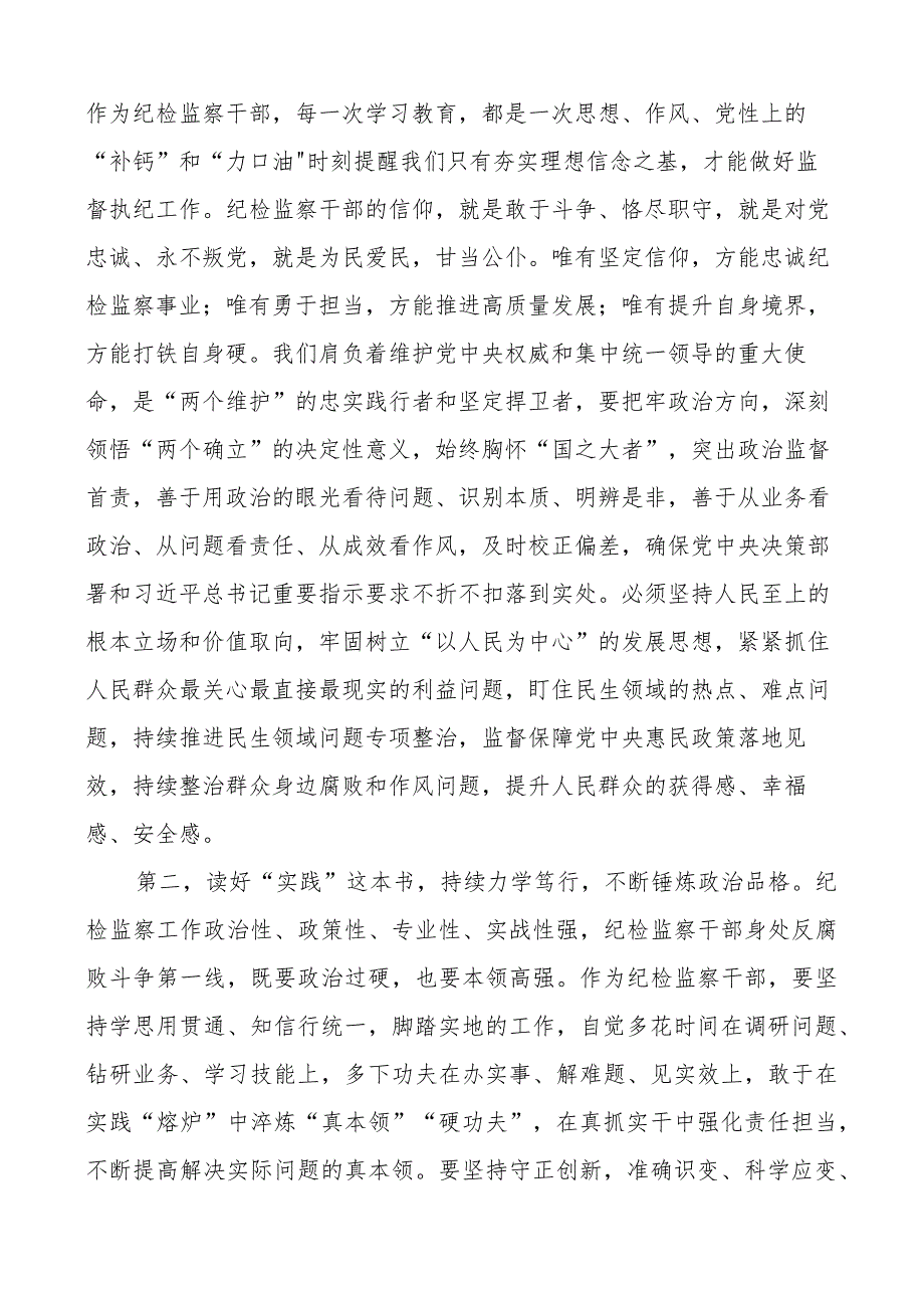 纪检监察干部队伍教育整顿廉政教育个人研讨发言材料及心得体会范文3篇.docx_第2页