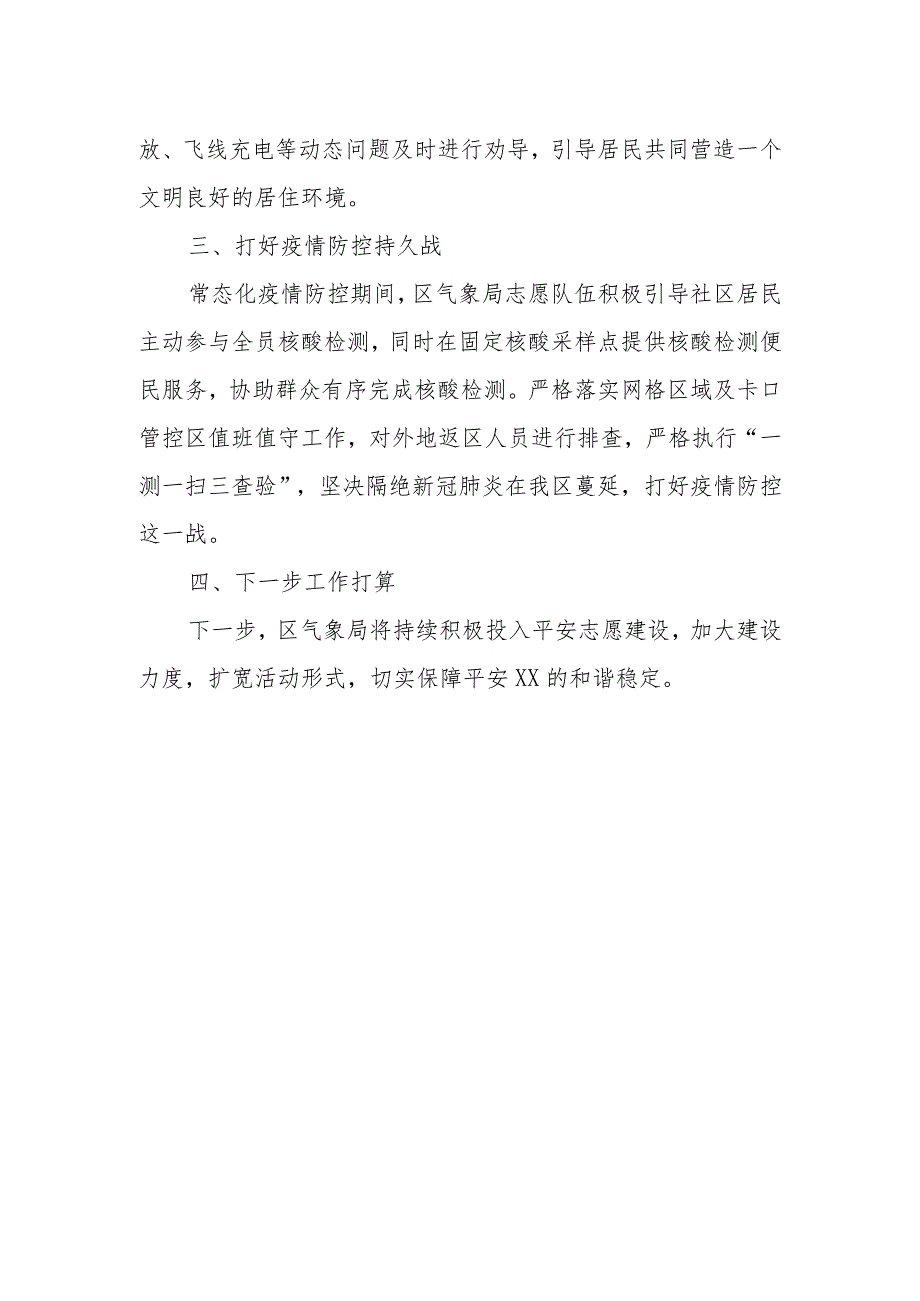 XX区气象局平安志愿者活动总结.docx_第2页