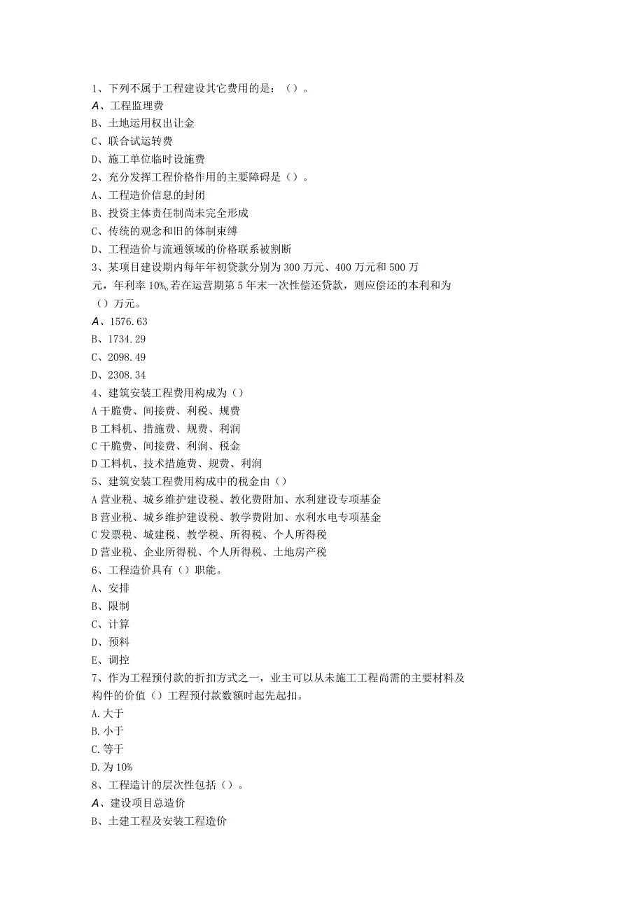 2023四川省土建造价员考试真题(含答案)一点通科目一.docx_第1页