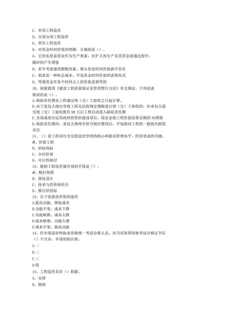 2023四川省土建造价员考试真题(含答案)一点通科目一.docx_第2页