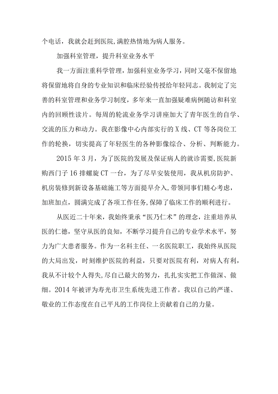 医院影像科医生个人.docx_第3页