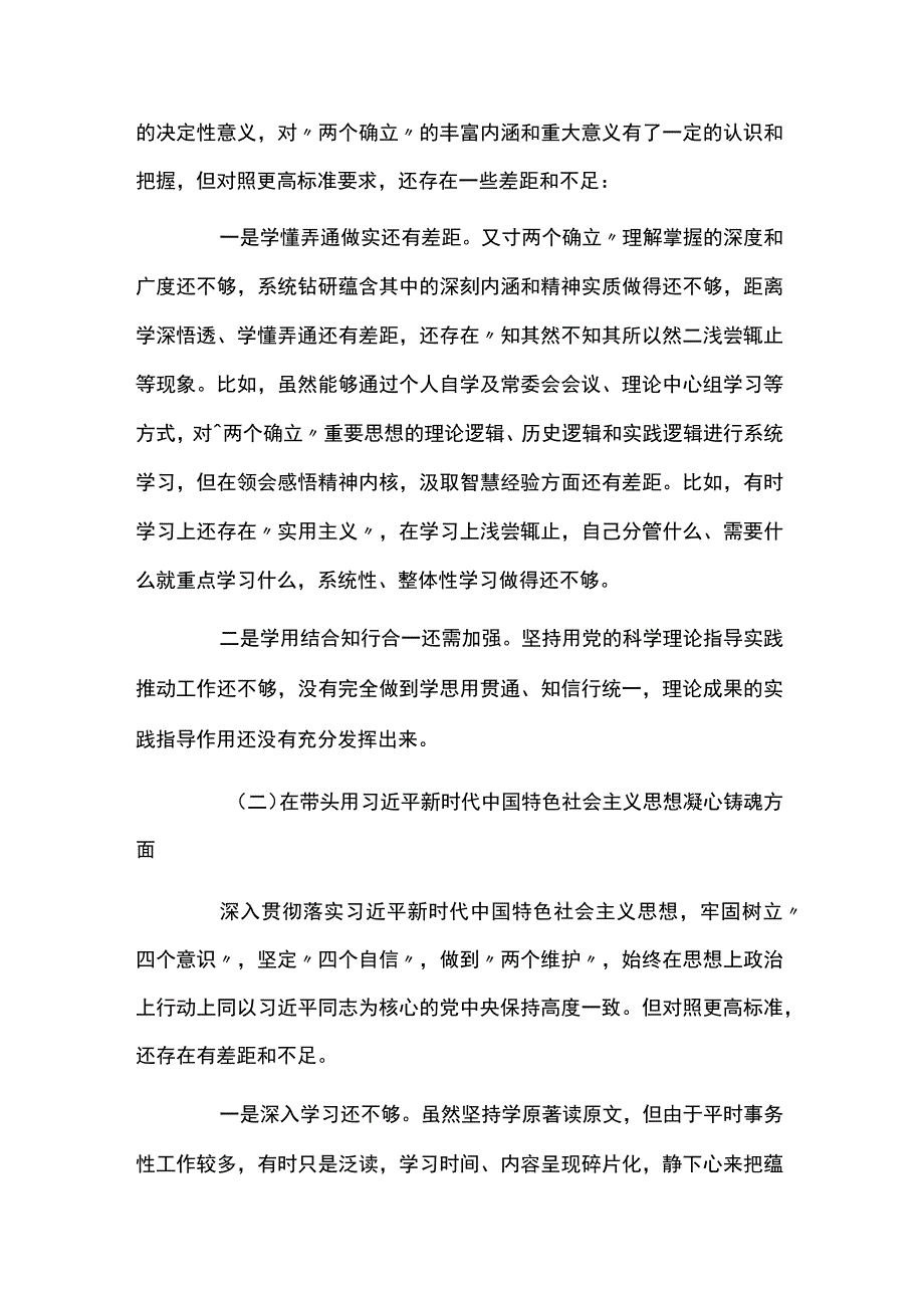 区委副书记2023年民主生活会“六个带头”对照检查材料两篇.docx_第2页