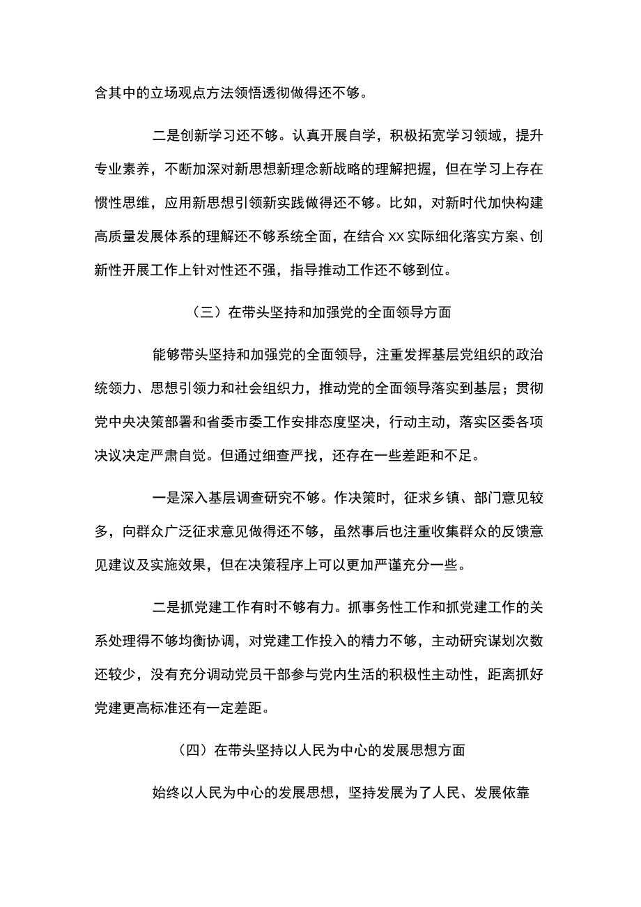 区委副书记2023年民主生活会“六个带头”对照检查材料两篇.docx_第3页