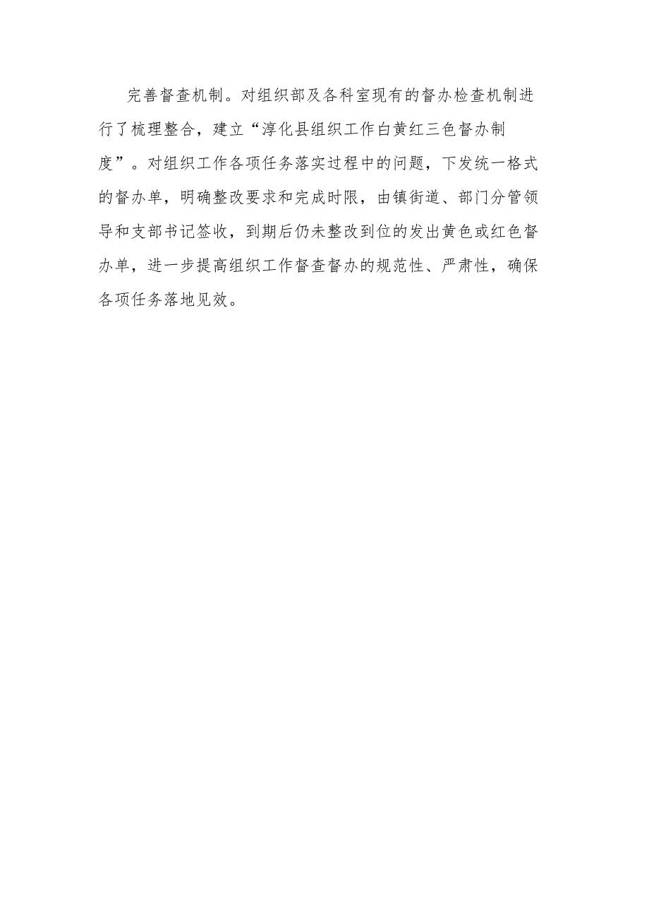 经验材料：“多点发力”持续推进村级党组织标准化规范化.docx_第2页