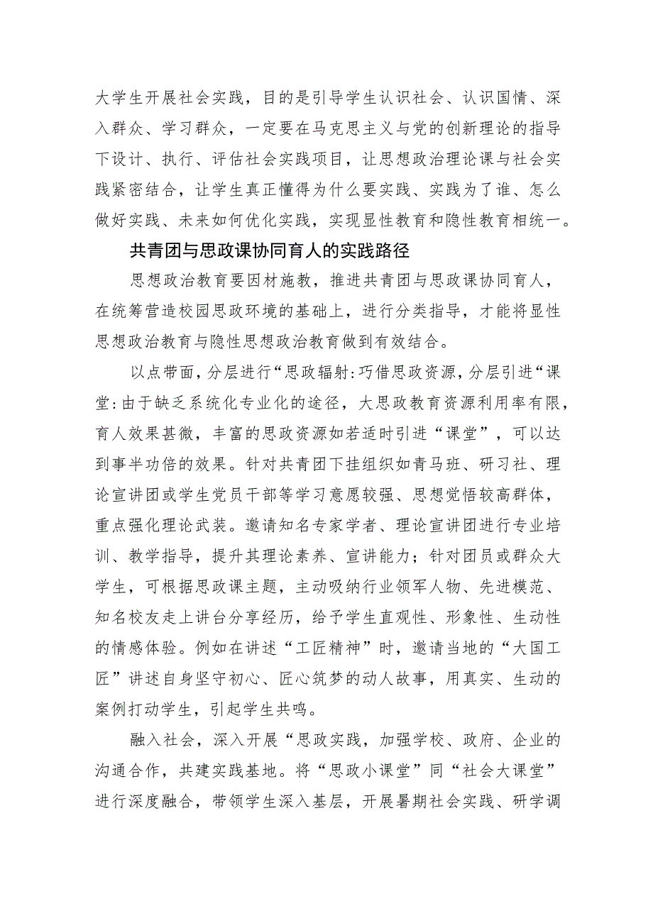 高校共青团与思政课协同育人的实践路径.docx_第3页