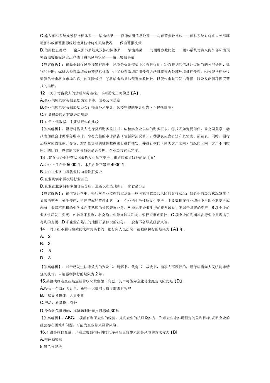 2023年银行从业资格证考试《公司信贷》第十一章试题预测及答案.docx_第3页