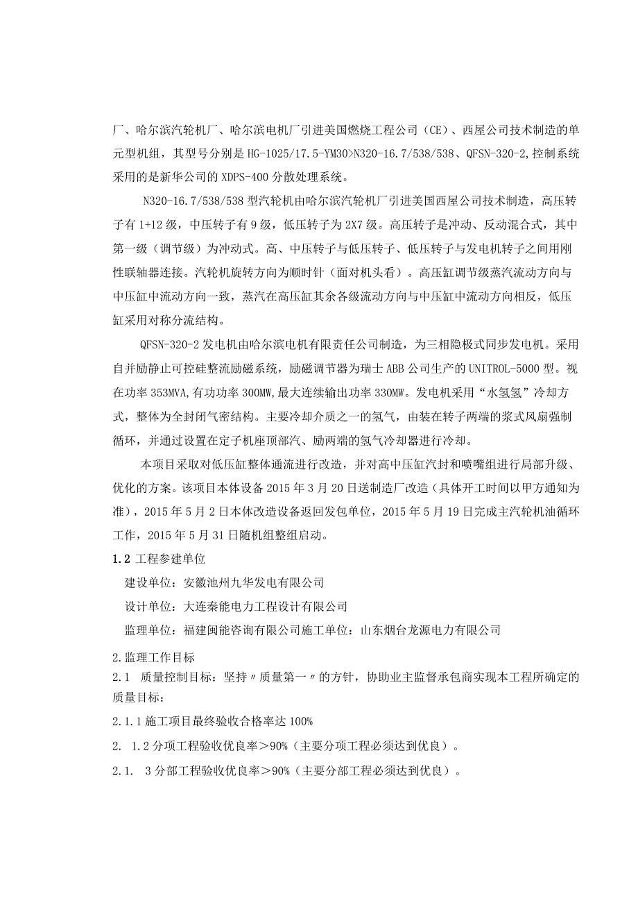 20XX年重大技术改造项目汽机专业监理细则.docx_第3页