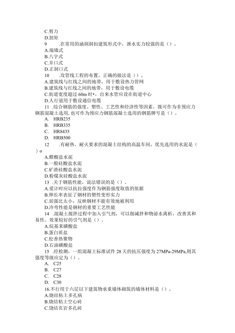 2023年造价工程师《技术与计量(土建)》试题及答案.docx_第2页