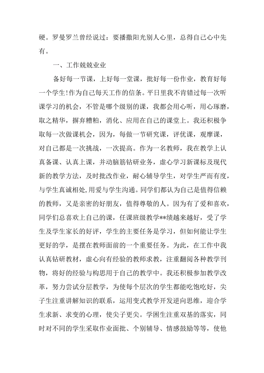 教师节优秀教师个人先进事迹材料 篇6.docx_第2页